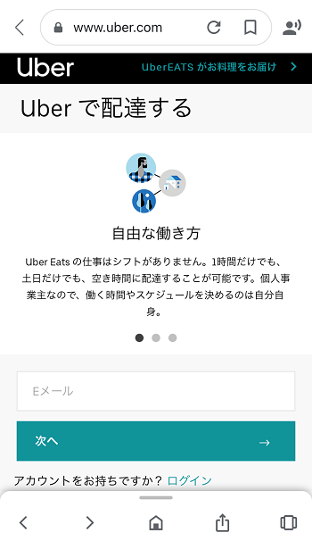 札幌でUber Eats（ウーバーイーツ）を使おう！料金、クーポン、登録 