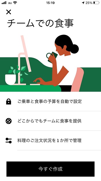 島根県松江市でUber Eats（ウーバーイーツ）を使おう！ エリアや料金 