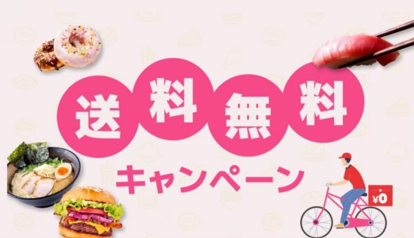 出前館が送料無料