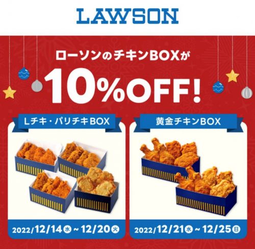 ローソンのチキンが割引