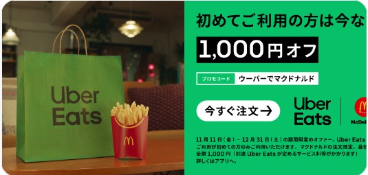 マクドナルドの注文がお得