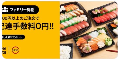 スシローがお得