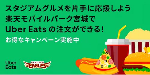 Uber Eatsのキャンペーン