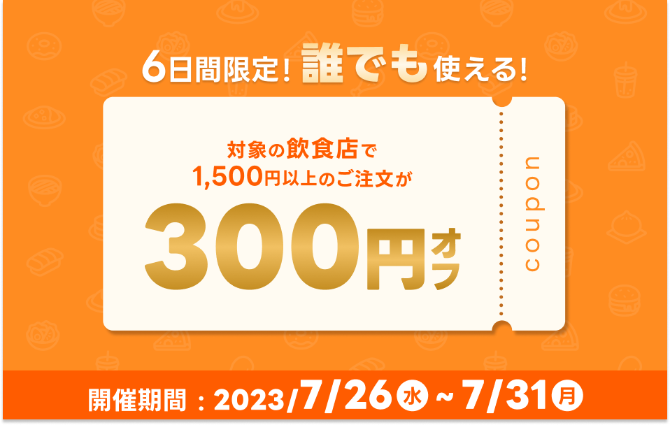 2023年8月17日最新】出前館でお得！ クーポン・キャンペーンやポイント