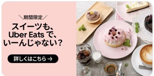 スイーツがお得
