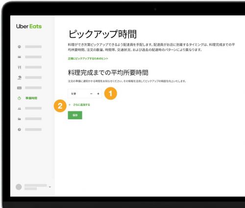 ピックアップの時間調整