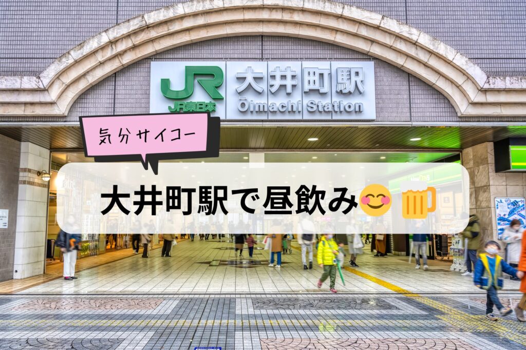 大井町駅の駅前の様子