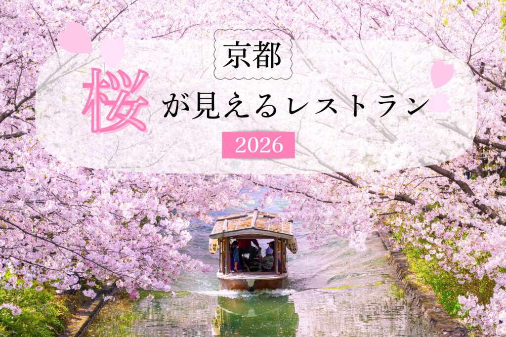 京都の川沿いの桜の風景