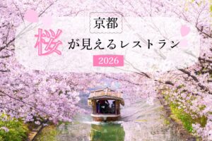 京都の川沿いの桜の風景